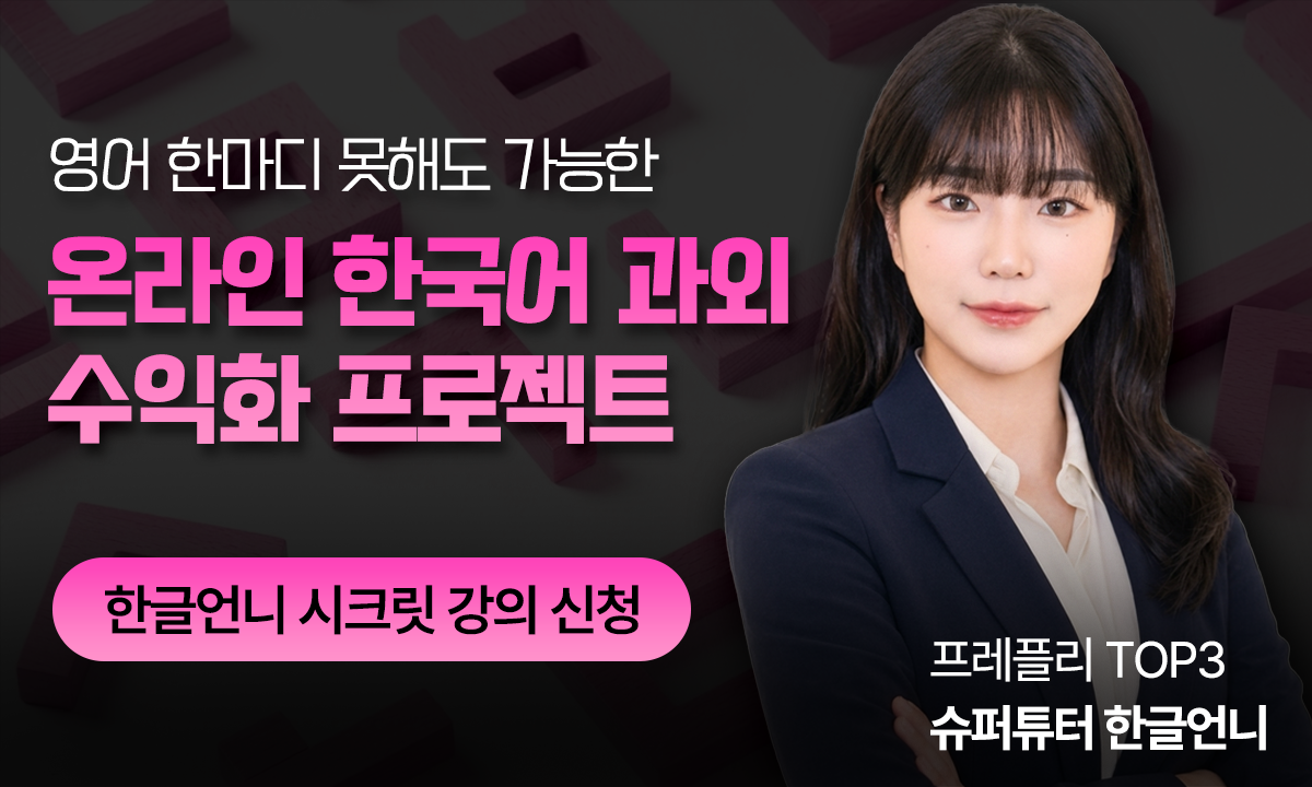 한글언니